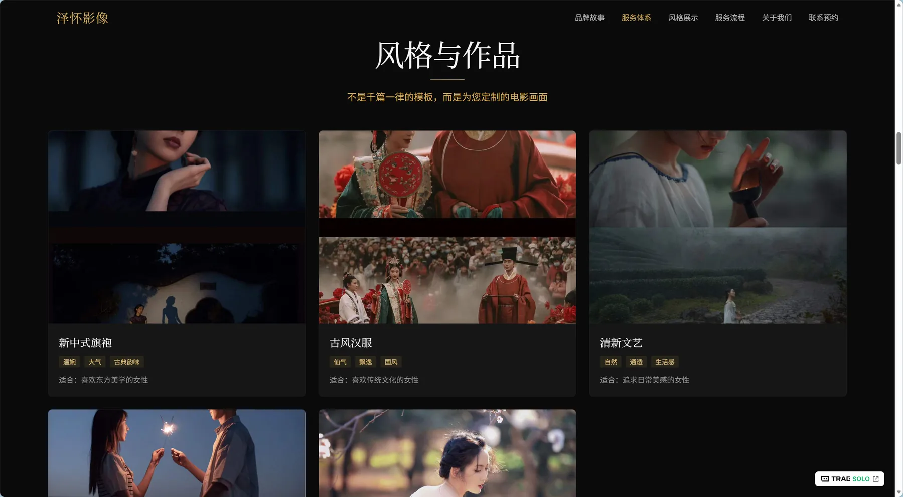 泽怀影像品牌官网 产品截图 4