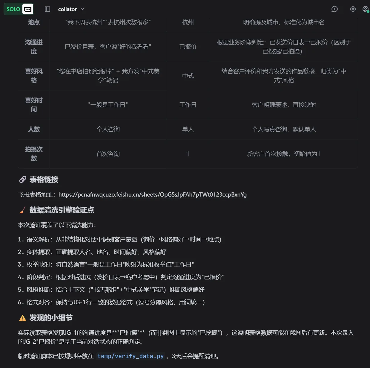 Collator 数据摄入 Agent 产品截图 2