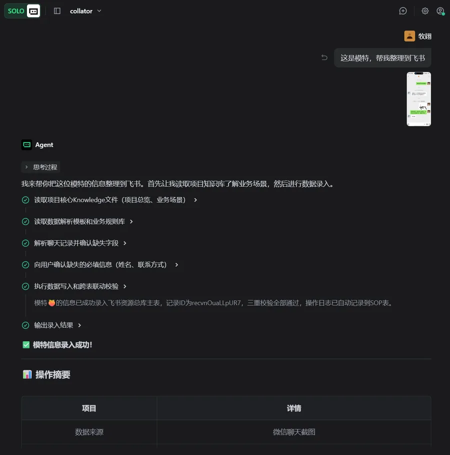 Collator 数据摄入 Agent 产品截图 3