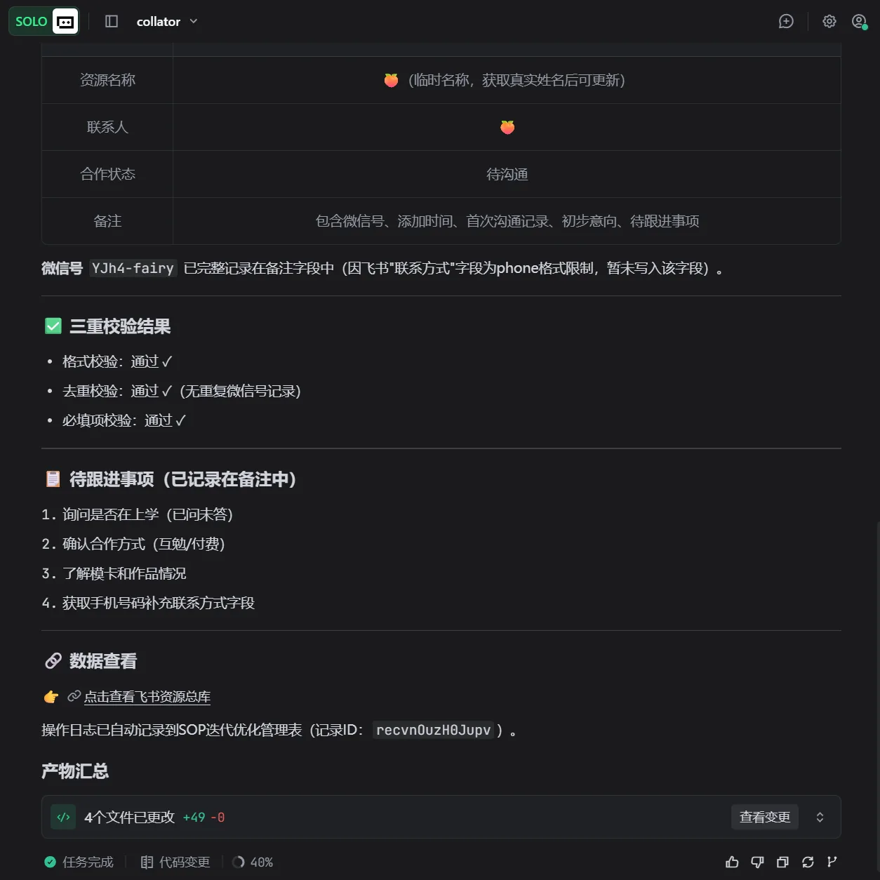 Collator 数据摄入 Agent 产品截图 5