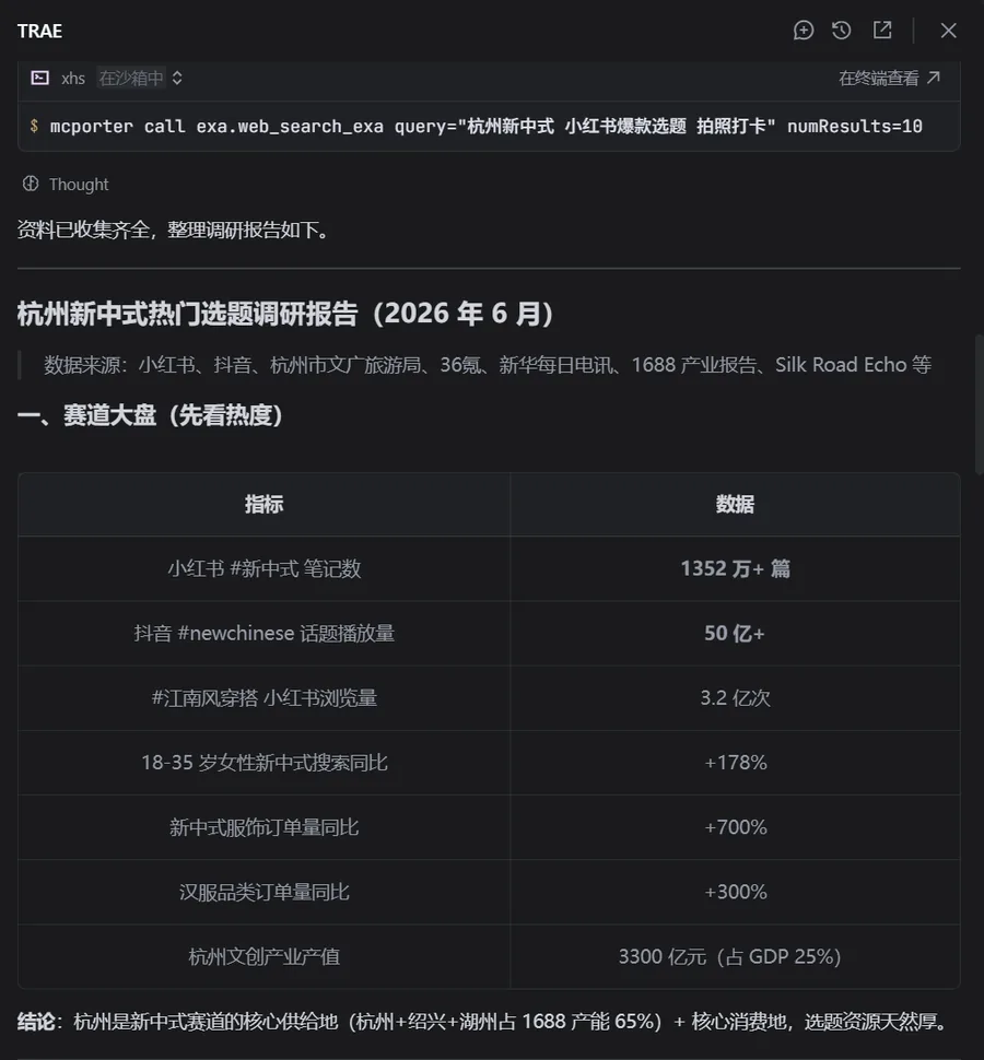 多平台爆款内容调研工具 产品截图 3