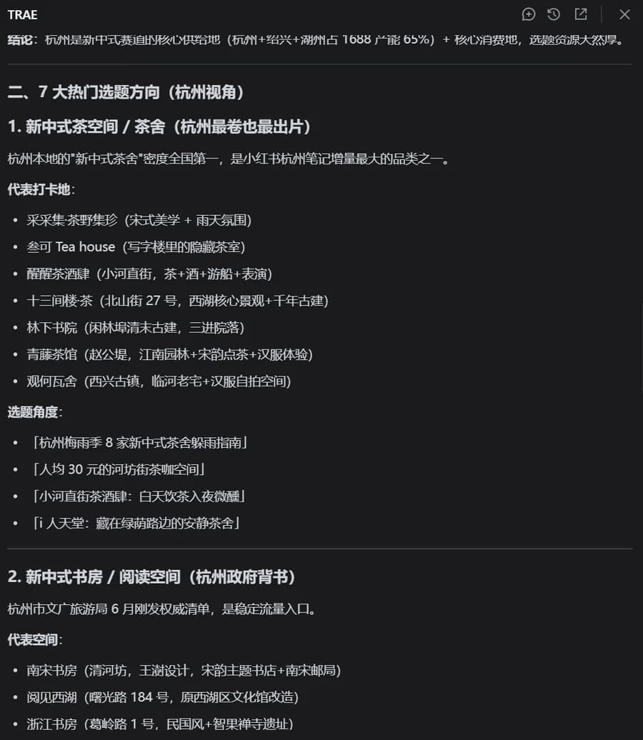 多平台爆款内容调研工具 产品截图 4