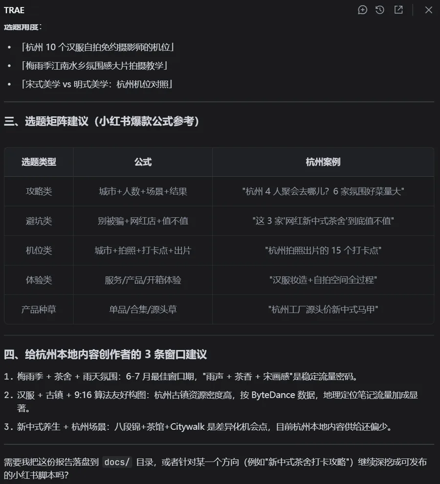 多平台爆款内容调研工具 产品截图 5