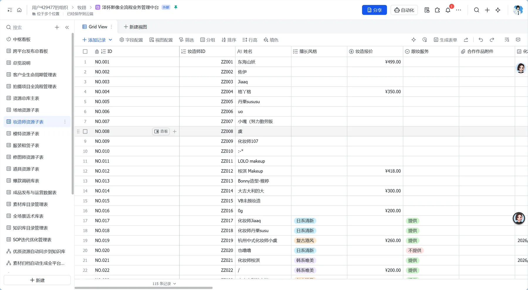 数据中台底座 + 移动作业 APP 产品截图 2