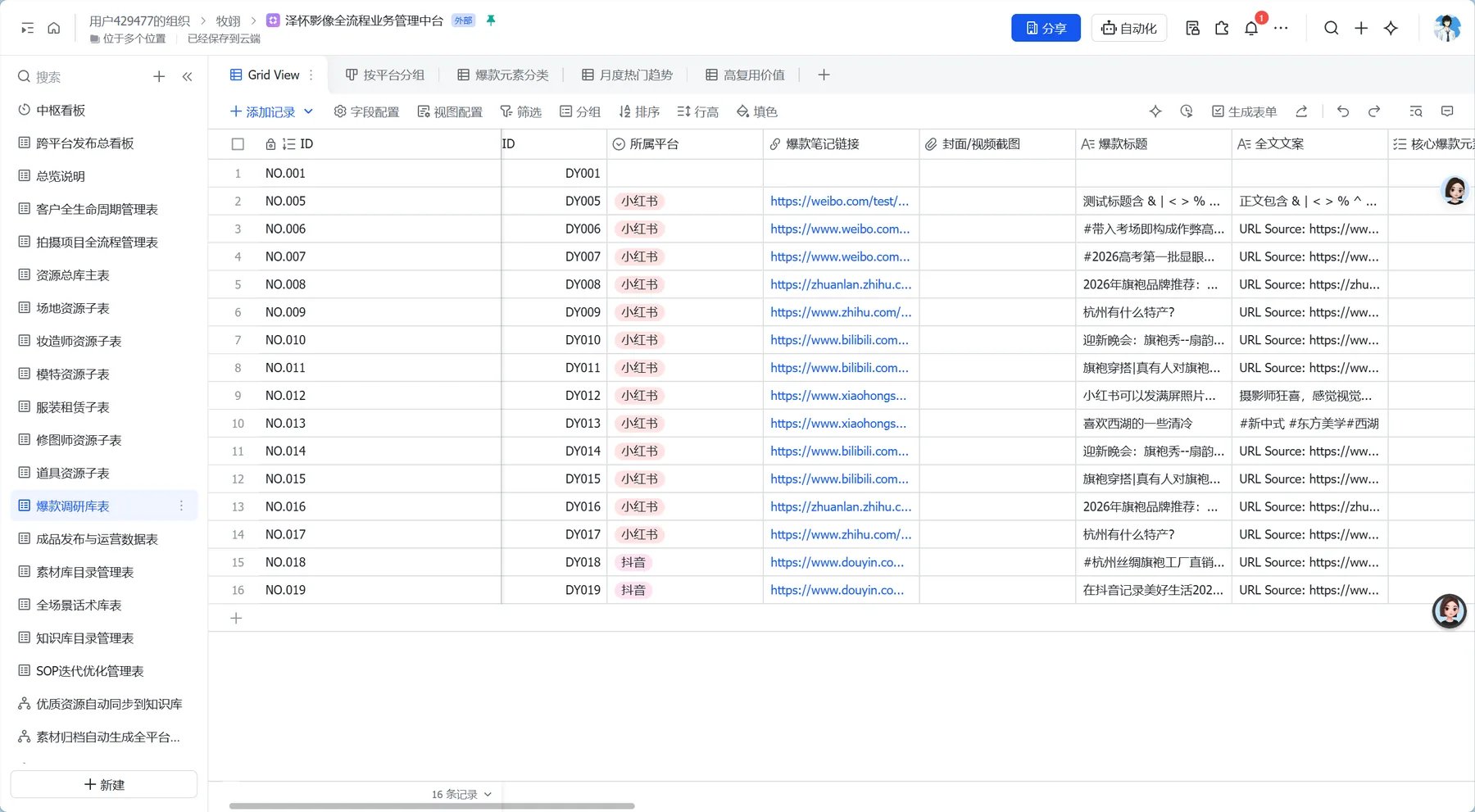 数据中台底座 + 移动作业 APP 产品截图 3