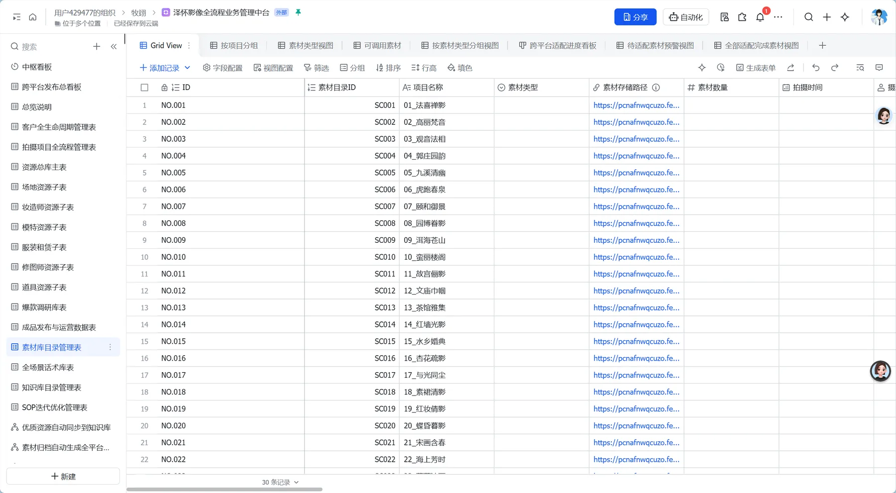 数据中台底座 + 移动作业 APP 产品截图 4
