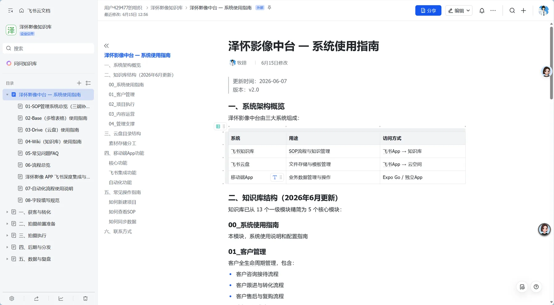 数据中台底座 + 移动作业 APP 产品截图 6