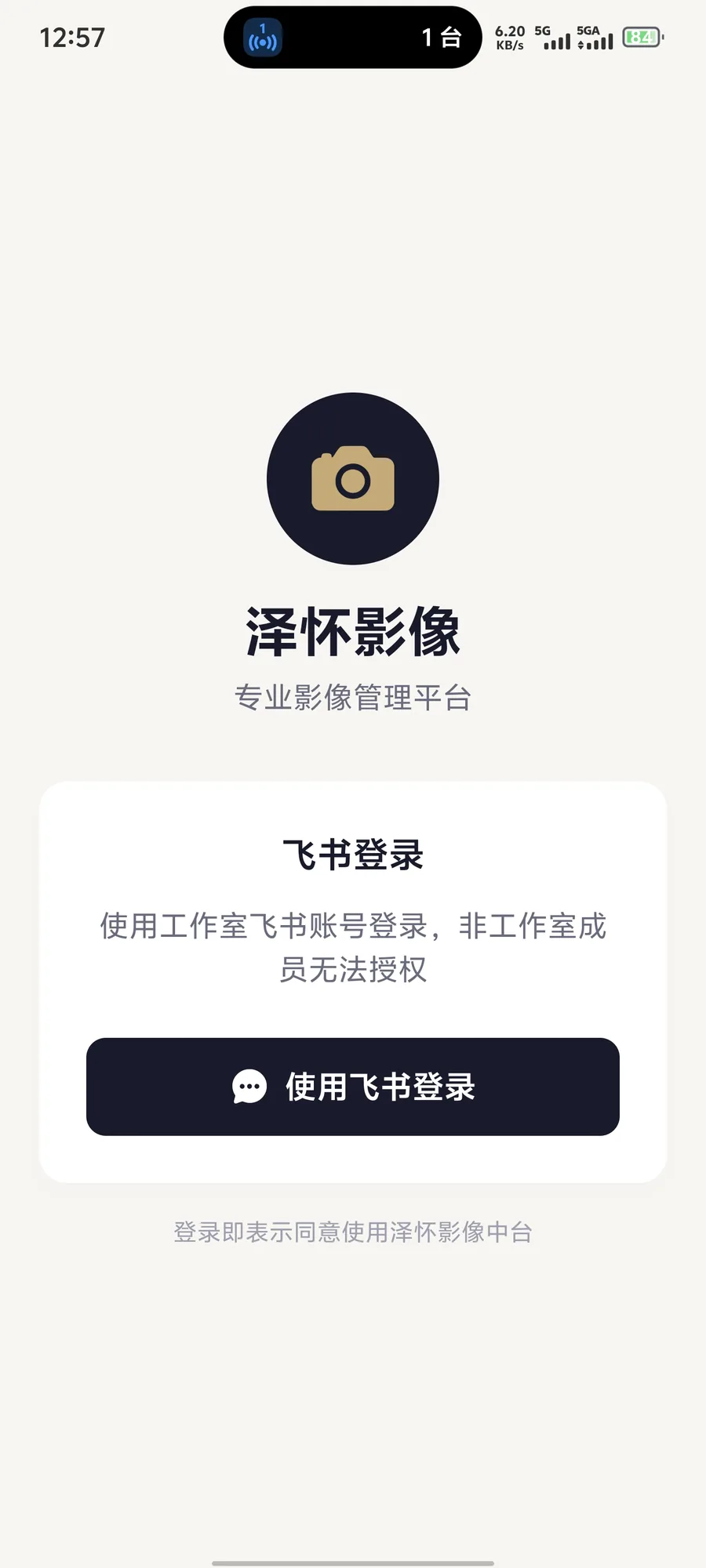 数据中台底座 + 移动作业 APP 产品截图 7