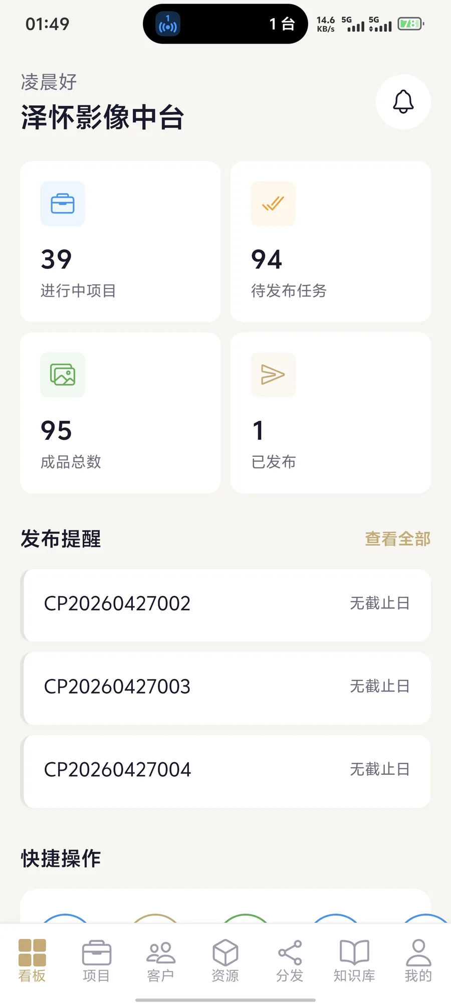 数据中台底座 + 移动作业 APP 产品截图 10