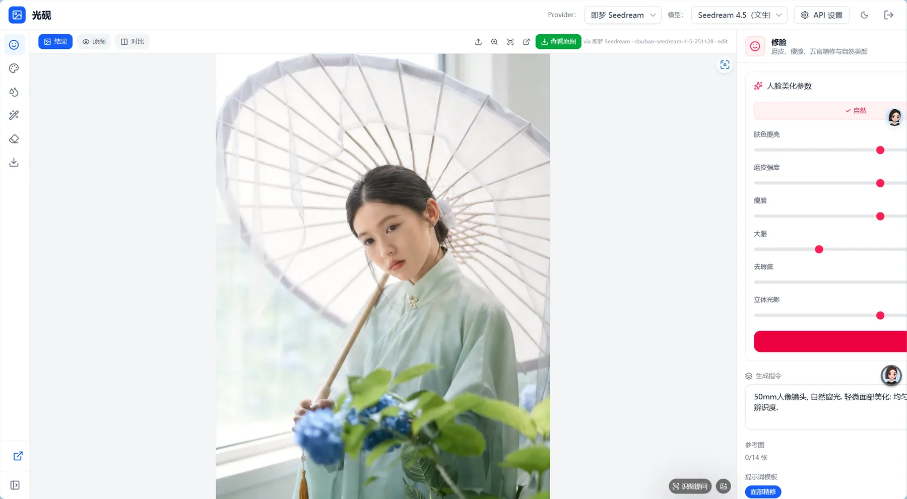 光砚 AI 图像编辑工作台 产品截图 2