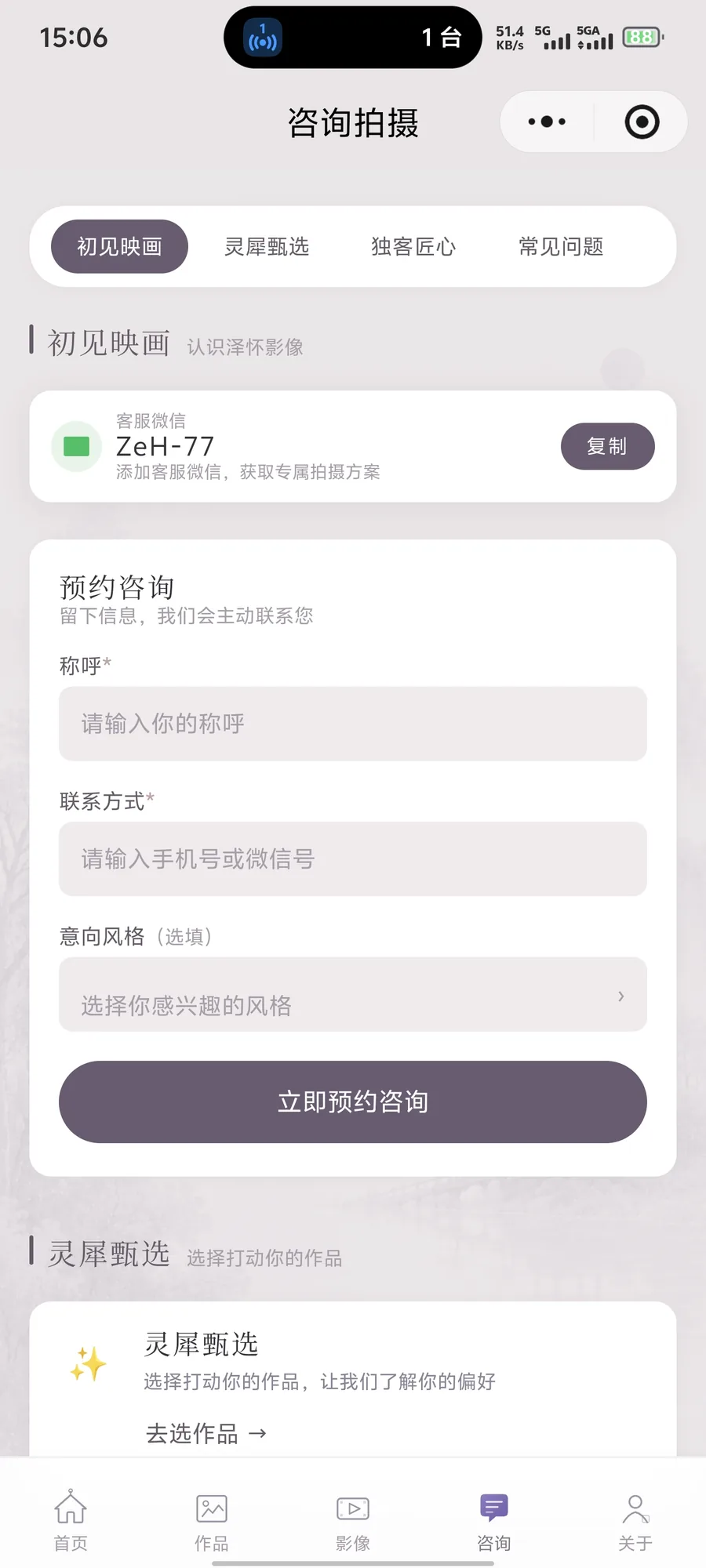 泽怀影像微信小程序 产品截图 4