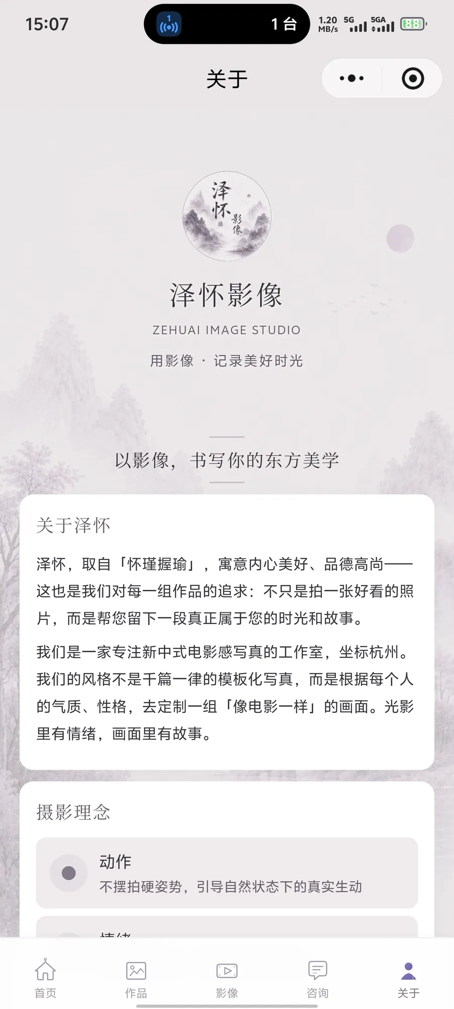 泽怀影像微信小程序 产品截图 5