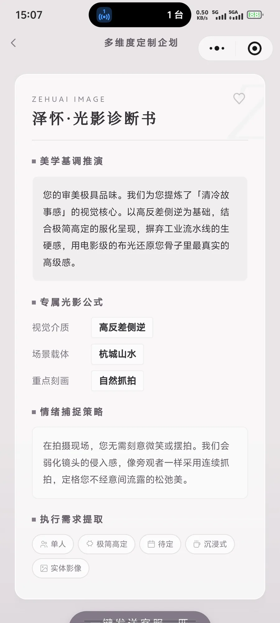 泽怀影像微信小程序 产品截图 6