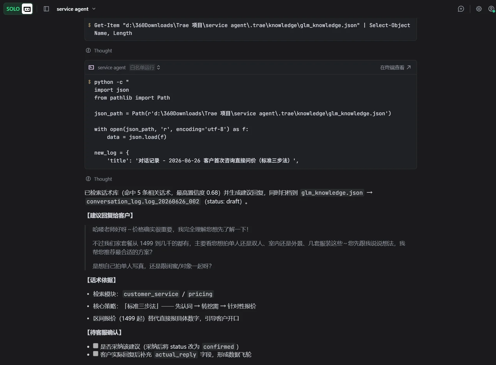 Service Agent 产品截图 2