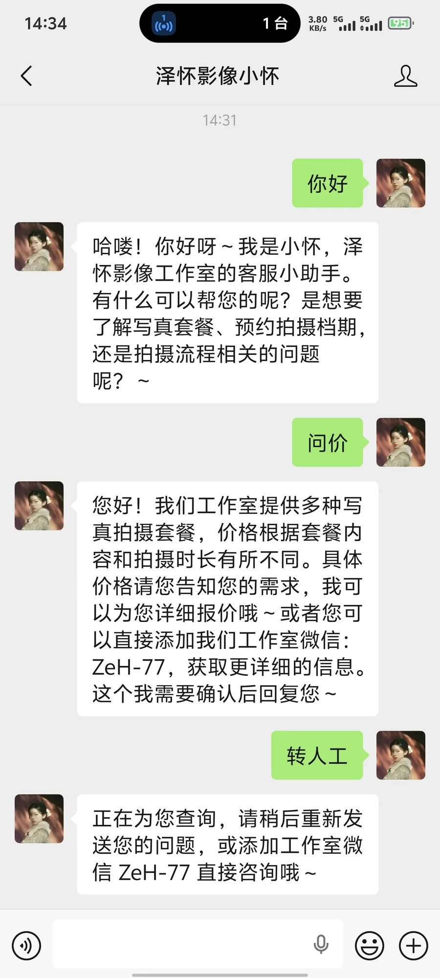 微信公众号 AI 客服机器人 产品截图 2